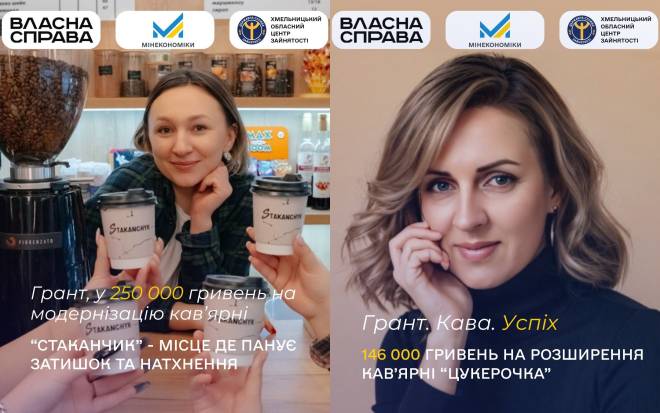 Дві підприємниці з Шепетівки отримали державні гранти на розвиток кав’ярень
