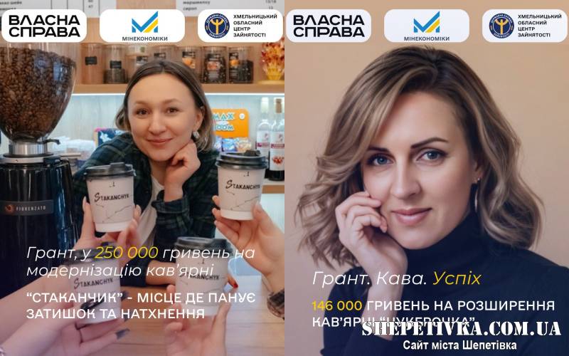 Дві підприємниці з Шепетівки отримали державні гранти на розвиток кав’ярень