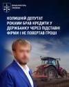 Мільйонні оборудки та «зниклі» трактори: ексдепутата Хмельницької облради розшукують за шахрайство на 185 млн грн