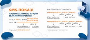 «Хмельницькобленерго» вводить ще один мобільний телефон для передачі показників лічильника