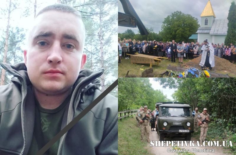 Загинув від ворожого FPV дрона: на Шепетівщині прощались із воїном Сосевичем Сергієм