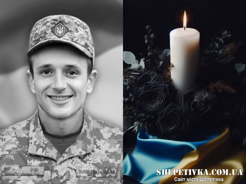 До Шепетівки на щиті повертається молодий командир Поліщук Яків