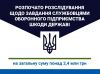 «Шепетівський ремонтний завод» підозрюють у розкраданні 2,4 млн грн