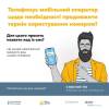 Мешканець Шепетівщини «продовжив термін дії сім-картки» за 38 тис грн
