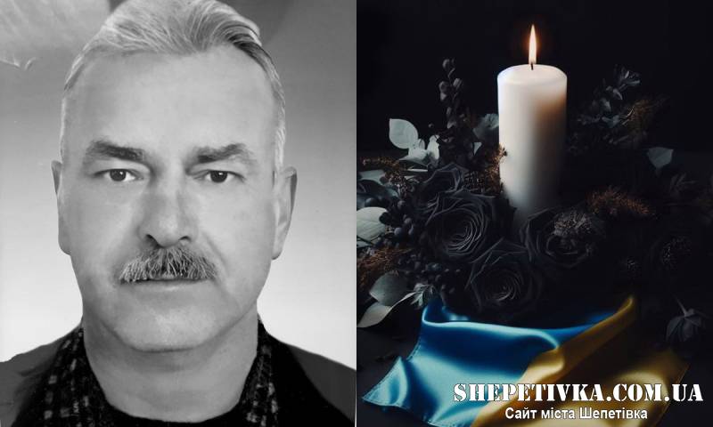 Шепетівка знову у жалобі: пішов з життя солдат Поліщук Анатолій Дмитрович