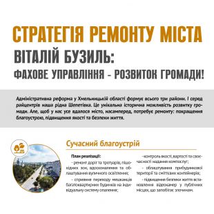 Віталій Бузиль представив СТРАТЕГІЮ РЕМОНТУ МІСТА