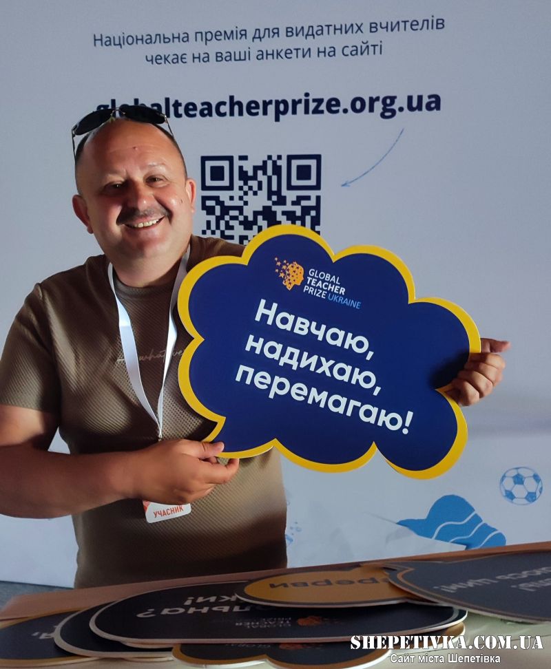 Вчитель з Шепетівщини вийшов у півфінал премії Global Teacher Prize Ukraine 2024