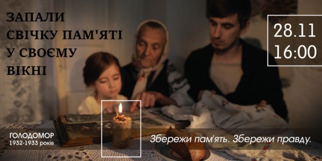 У День пам’яті жертв Голодоморів запали свічку