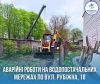 Один з мікрорайонів Шепетівки від ранку без води: коли завершаться аварійні роботи