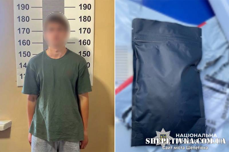У Шепетівці затримали юнака з великою партією кратому