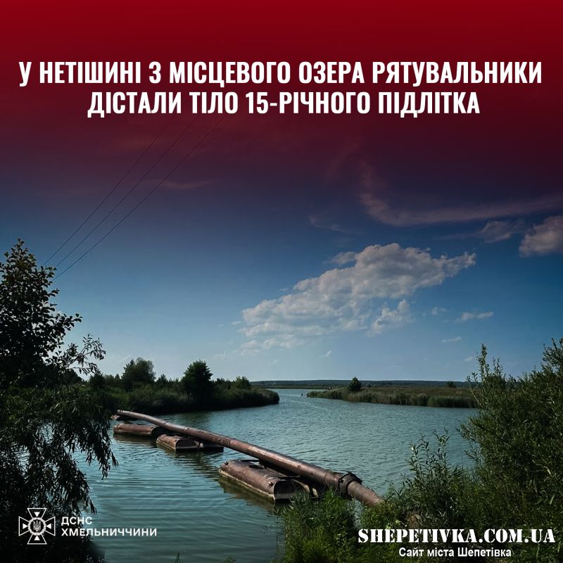 У Нетішині рятувальники дістали з озера тіло 15-річного підлітка