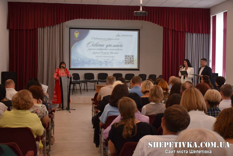 Напередодні нового навчального року: у Шепетівці відбувся Освітянський форум – 2026