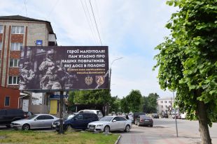 У Шепетівці з'явились білборди на підтримку полонених захисників