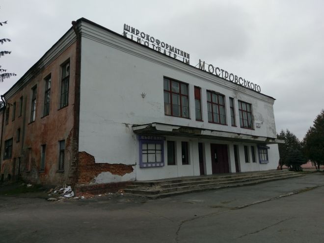 Шепетівський кінотеатр виставили на продаж