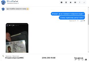 Придбав права і вирішив запитати у сервісного центру МВС чому вони не відображаються у Дії