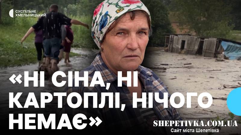 Змитий врожай, затоплені будинки та втрачена худоба: на Шепетівщині другий день ліквідовують наслідки негоди