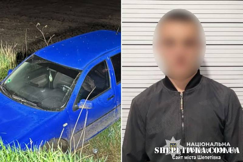 Викрав авто у Хмельницькому та поїхав до Шепетівки: поліцейські оголосили підозру 18-річному юнаку