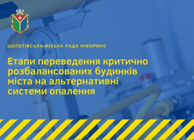 Названо будинки, які першочергово зможуть відмовитись від централізованої системи опалення