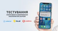 На Хмельниччині тестуватимуть систему оперативного інформування населення про загрози