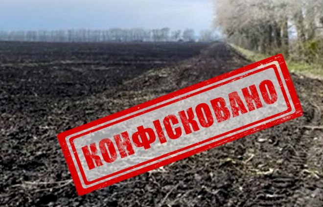 На Шепетівщині конфіскували 6 земельних ділянок, що належали громадянам рф та білорусі