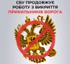 Шепетівчанина звинуватили у колабораційній діяльності