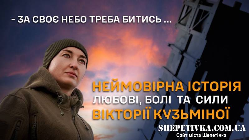 «Кожен повітряний бій — це порятунок тисяч»: судилківчанка першою опанувала ЗРК Patriot