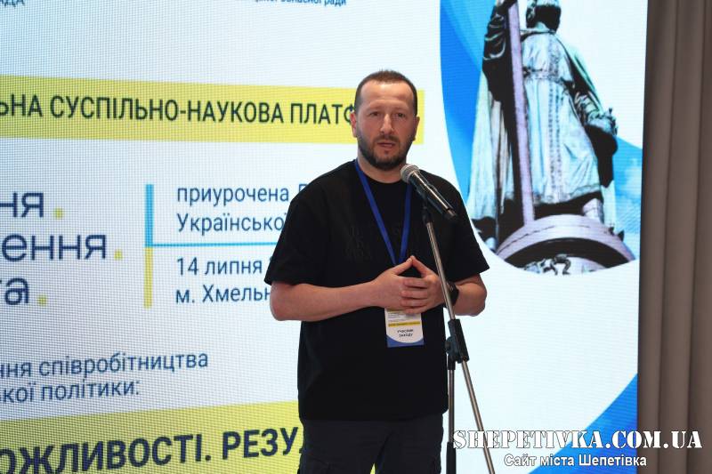 «Хрещення. Становлення. Перемога»: на Хмельниччині провели V міжрегіональну суспільно-наукову платформу