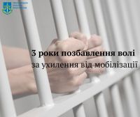 Вперше на Хмельниччині до реальної міри покарання засуджено ухилянта від мобілізації