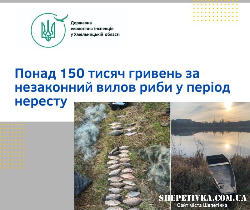 На Шепетівщині чоловіка спіймали на вилові риби у період нересту