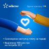 Київстар відновив усі базові сервіси та скасував наступну плату за тариф