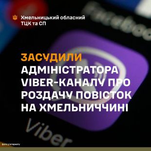 На Шепетівщині отримав вирок чоловік, який повідомляв розташування військовослужбовців ТЦК