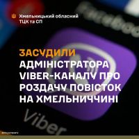 На Шепетівщині отримав вирок чоловік, який повідомляв розташування військовослужбовців ТЦК