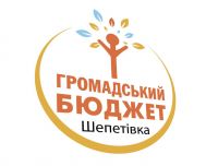 Розпочала свою роботу платформа реалізації ідей для покращення Шепетівки