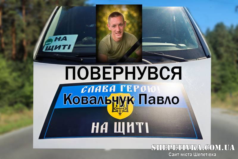 Загинув на Сущині: Улашанівка попрощалася із 23-річним захисником Павлом Ковальчуком