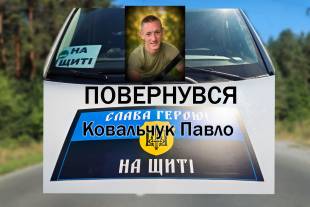 Загинув на Сумщині: Улашанівка попрощалася із 23-річним захисником Павлом Ковальчуком