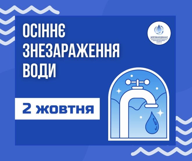 У Шепетівці 2 дні не можна буде вживати воду з міської водомережі