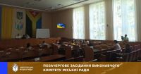 На виконкомі: видалення дерев біля "Дружби", тарифи в лазні та гроші дітям-сиротам