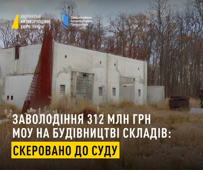 Судитимуть екснардепа, який привласнив кошти з будівництва сховищ боєприпасів у Цвітосі