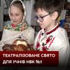 Для школярів НВК №1 організували театралізоване свято «Колодія величаймо – Весну зустрічаймо»