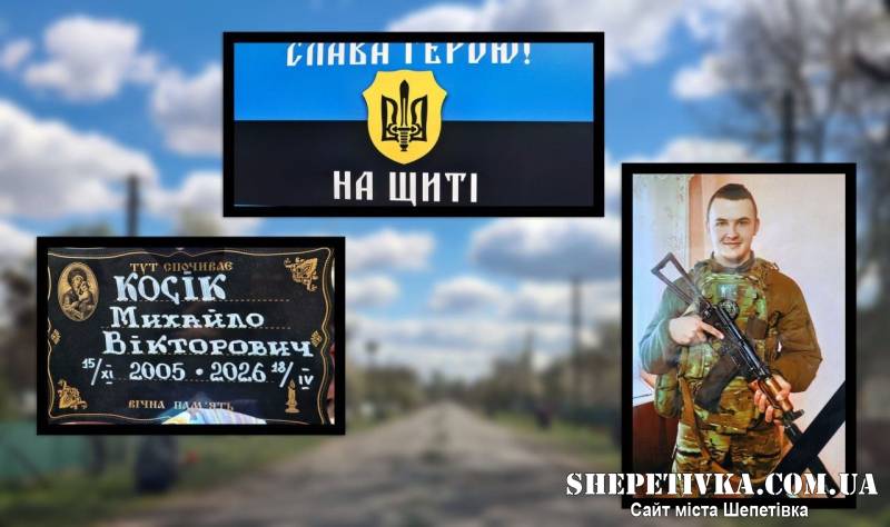 Пішов на фронт у 18, став командиром і кавалером Золотого хреста: у засвіти провели Михайла Косіка