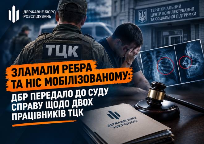 Зламали ребра та ніс мобілізованому: ДБР передало до суду справу двох працівників ТЦК