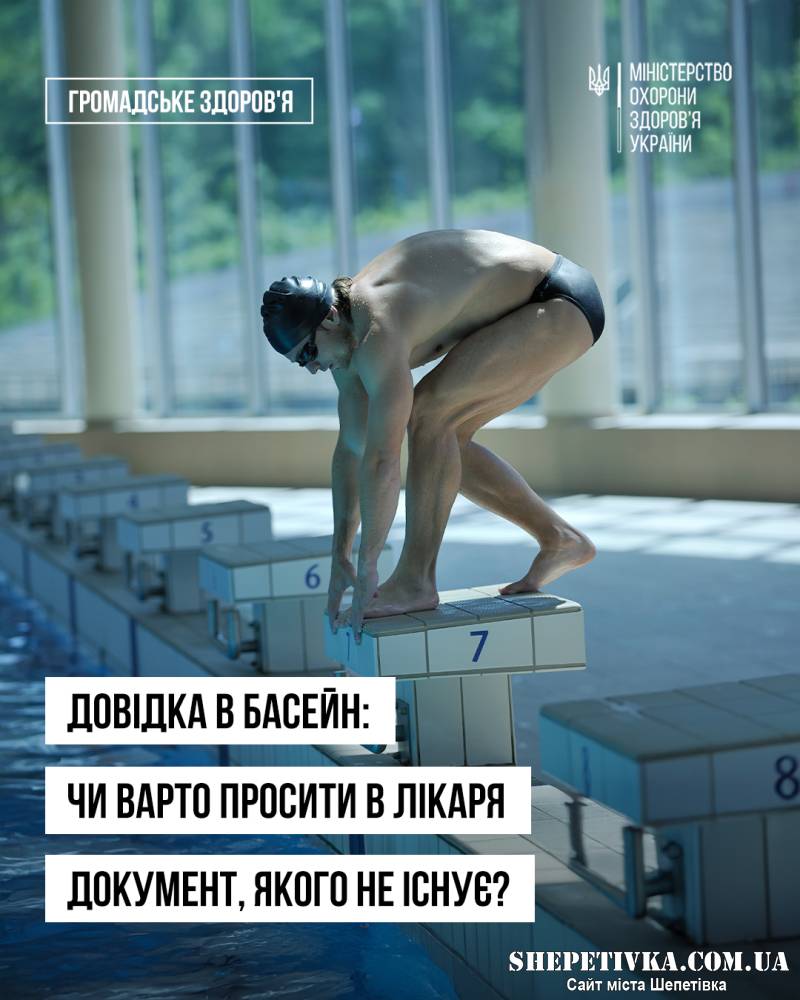 МОЗ пояснив, чому вимагати меддовідку для басейну — незаконно