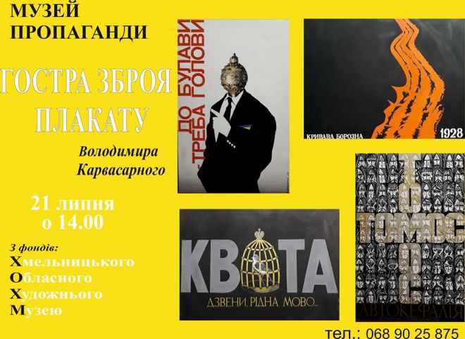 Шепетівський Музей пропаганди запрошує на виставку робіт відомого художника Володимира Карвасарного