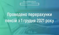 Перерахунки пенсій з 1 грудня 2021 року в запитаннях і відповідях