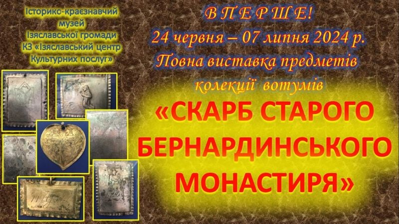 На Шепетівщині вперше організовують виставку колекції вотумів Бернардинського монастиря