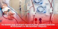 Відділення гемодіалізу не закриватимуть: роз’яснення Хмельницької обласної лікарні