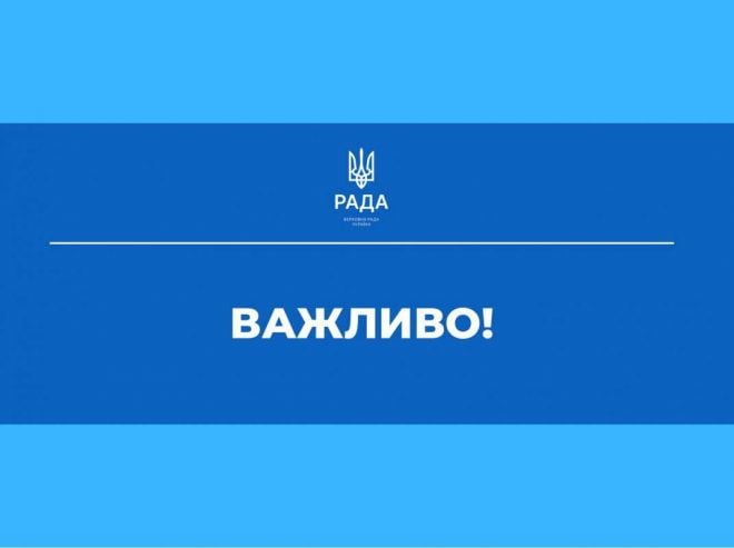 Рада прийняла конфіскацію майна РФ та інші воєнні Закони