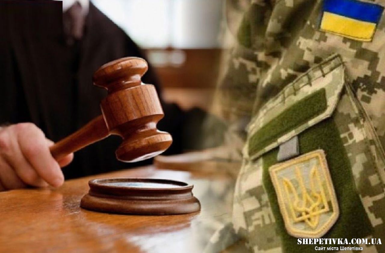Шепетівчанку судили за безпідставне виключення 17 офіцерів запасу із військового обліку