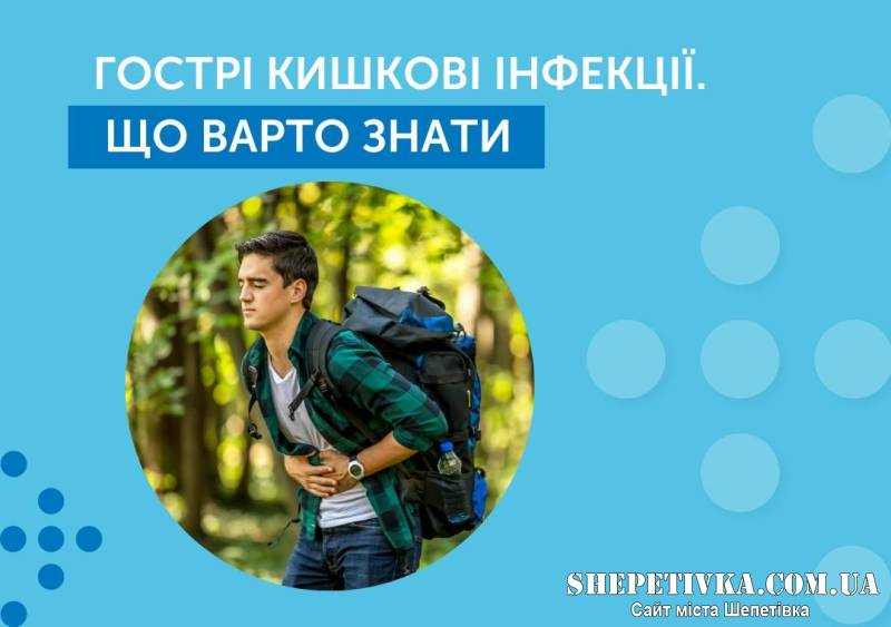 За минулий рік на Шепетівщині виявлено 115 випадків гострих кишкових інфекцій