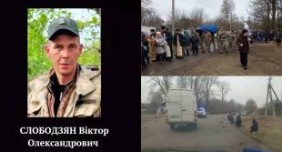 У селі Великі Пузирки провели у засвіти воїна Слободзяна Віктора